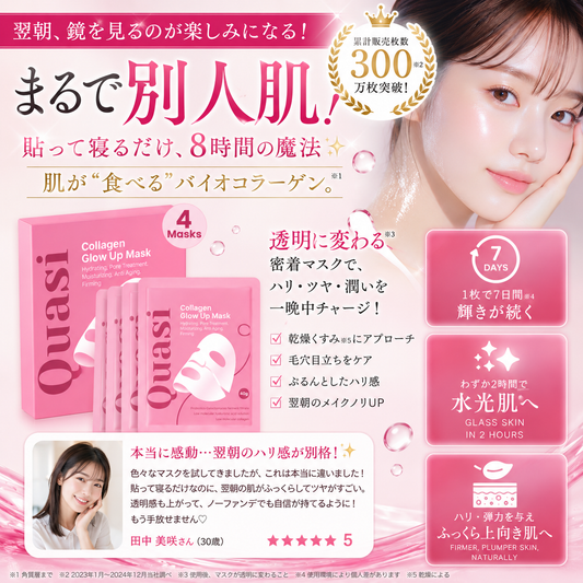 ハリシャイン™ Bio-Collagen Mask 【翌朝、まるで別人肌。】 肌が“食べる”バイオコラーゲン。 透明に変わる密着マスクで、ハリ・ツヤ・潤いを一晩中チャージ。